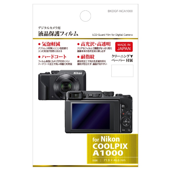 液晶保護フィルム（ニコン Nikon Z7II / Z6II / Z7 / Z6 専用） BKDGF 