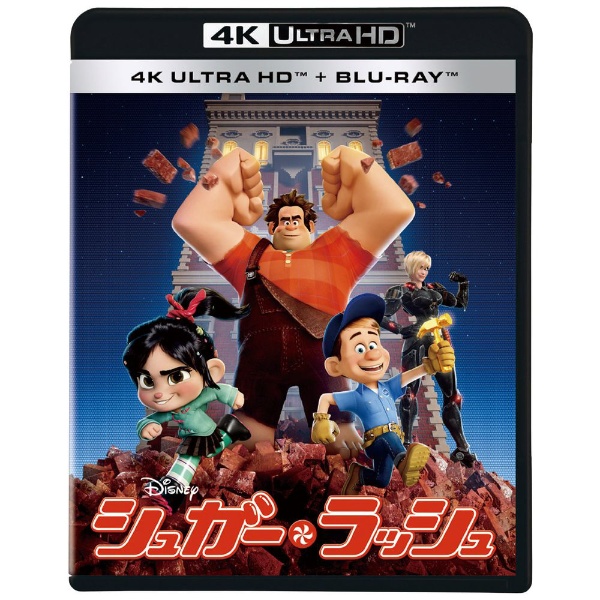 シュガー・ラッシュ 4K UHD 【Ultra HD ブルーレイソフト】 ウォルト・ディズニー・ジャパン｜The Walt Disney  Company (Japan) 通販 | ビックカメラ.com