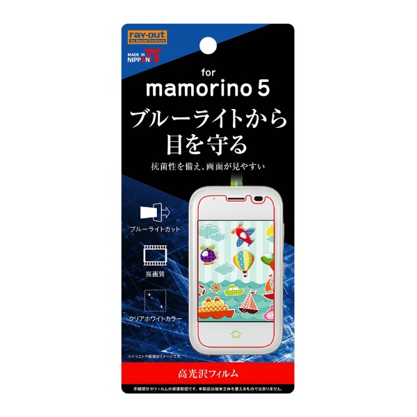 mamorino［マモリーノ］5 フィルム ブルーライトカット
