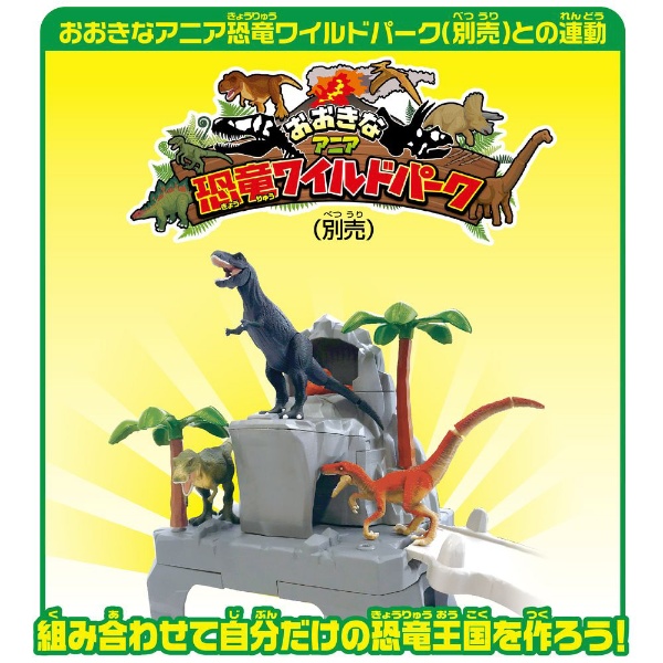 アニア 恐竜バトルキングダム タカラトミー｜TAKARA TOMY 通販 