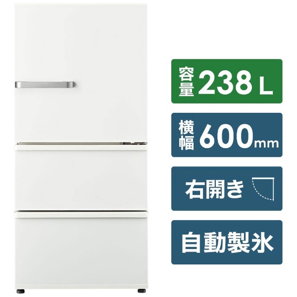 冷蔵庫 アンティークホワイト AQR-SV24HBK-W [3ドア /右開きタイプ /238L]