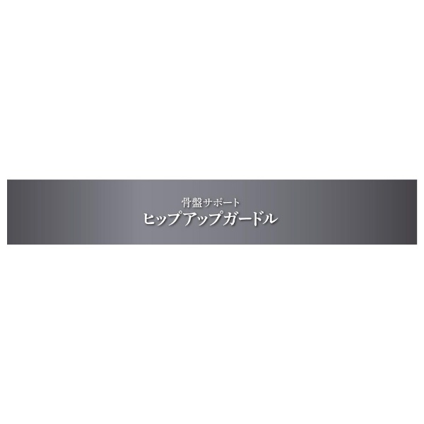 ﾒﾃﾞｨｷｭｯﾄ骨盤ｻﾎﾟｰﾄﾋｯﾌﾟｱｯﾌﾟｶﾞｰﾄﾞﾙM レキットベンキーザー・ジャパン