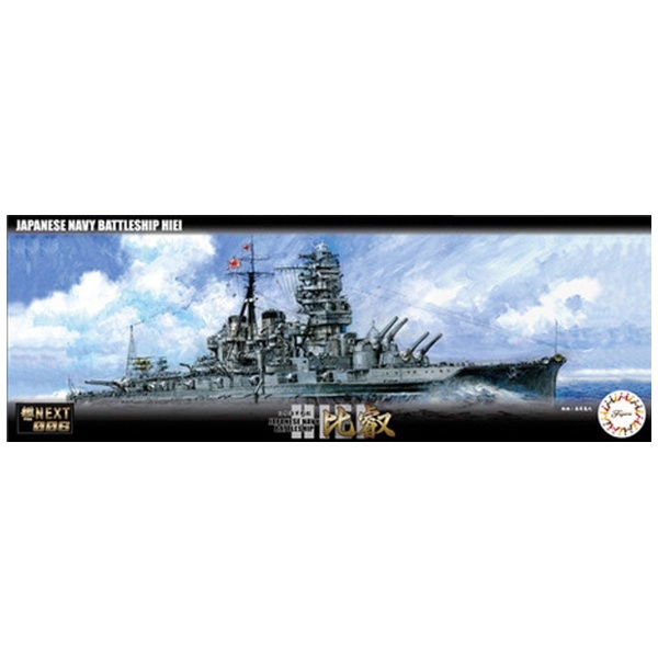 1/700 艦NEXTシリーズ No．2 日本海軍戦艦 武蔵 フジミ模型｜FUJIMI ...