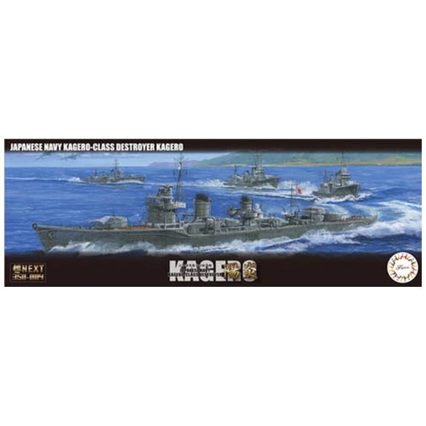 1/350 艦NEXTシリーズ No．4 日本海軍陽炎型駆逐艦 陽炎 フジミ模型｜FUJIMI 通販 | ビックカメラ.com