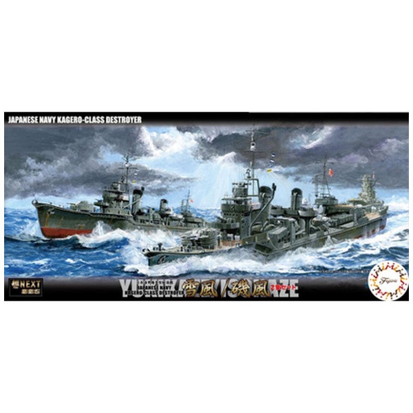 1/700 艦NEXTシリーズ No．5 日本海軍駆逐艦 雪風/磯風 2隻セット フジミ模型｜FUJIMI 通販 | ビックカメラ.com