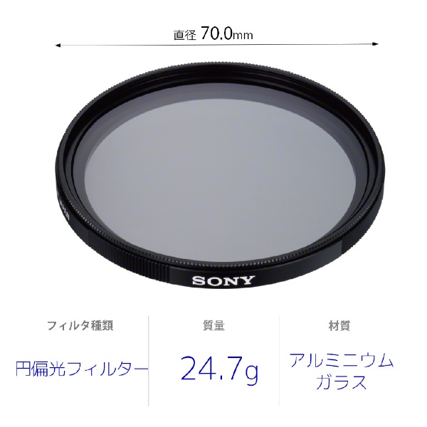 67mm 円偏光フィルター VF-67CPAM2 ソニー｜SONY 通販 | ビックカメラ.com