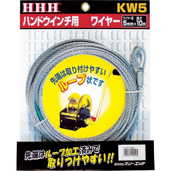 ＨＨＨ ハンドウインチ用ワイヤー KW5 MANUFACTURING 通販