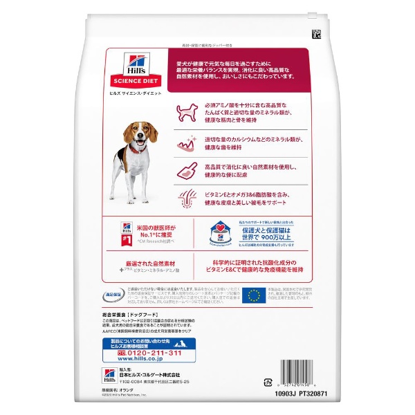 サイエンス・ダイエット アダルト 1~6歳 小粒 成犬用 ラム＆ライス 3.3kg 日本ヒルズコルゲート｜Hill's-Colgate Japan  Ltd 通販 | 医薬品・日用品・化粧品・ペット