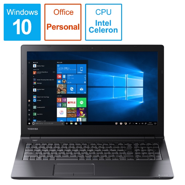 P1B2MPHB ノートパソコン dynabook （ダイナブック） ブラック [15.6型 /intel Celeron /HDD：500GB  /メモリ：4GB /2019年3月モデル] P1B2MPHB [15.6型 /Windows10 Home /intel Celeron  /Office ...