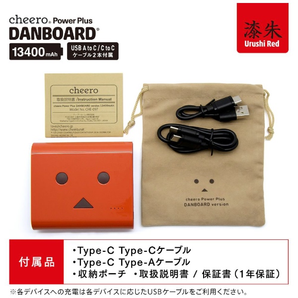 モバイルバッテリー 13400mAh 付属ケーブル:Type-C to C&A to Type-C Power Plus DANBOARD 漆レッド  CHE-097-RE [USB Power Delivery対応 /2ポート]