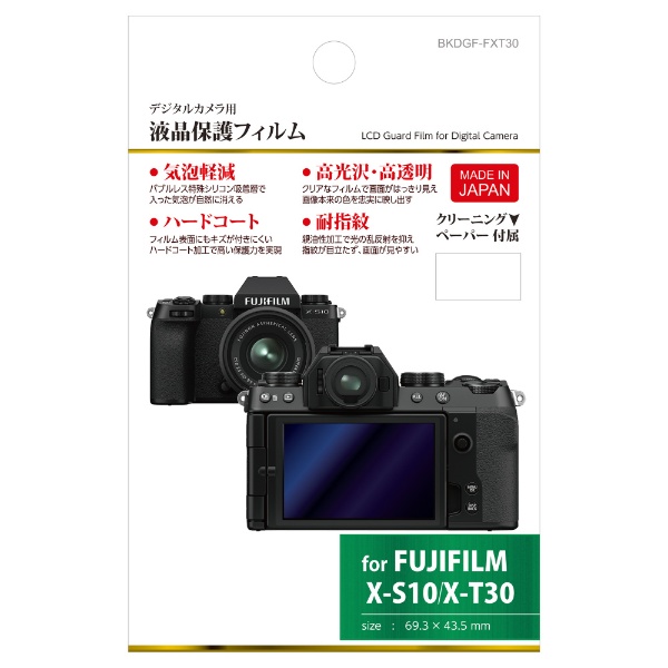 【美品】FUJIFILM 富士フイルム X-S10 ボディ+ 保護フィルム
