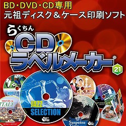 らくちん クリアランス cd ラベル メーカー 2