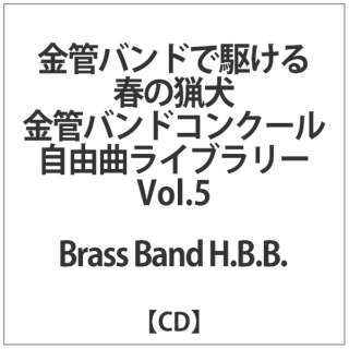 Brass Band H.B.B.:ނŋ삯颏t̗ yCDz
