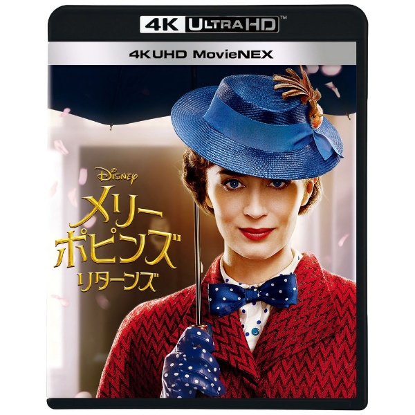 メリー・ポピンズ リターンズ 4K UHD MovieNEX 【Ultra HD ブルーレイ+