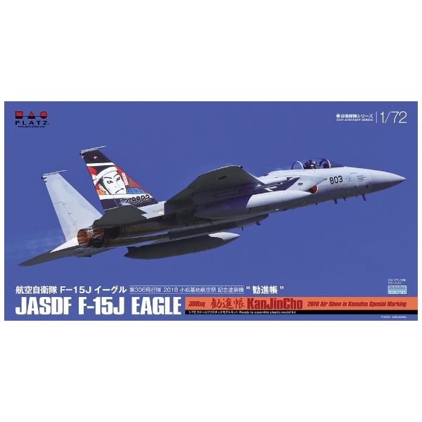 1/72 航空自衛隊 F-15Jイーグル 第306飛行隊 2018 小松基地航空祭 記念塗装機 “勧進帳” プラッツ｜PLATZ 通販 |  ビックカメラ.com