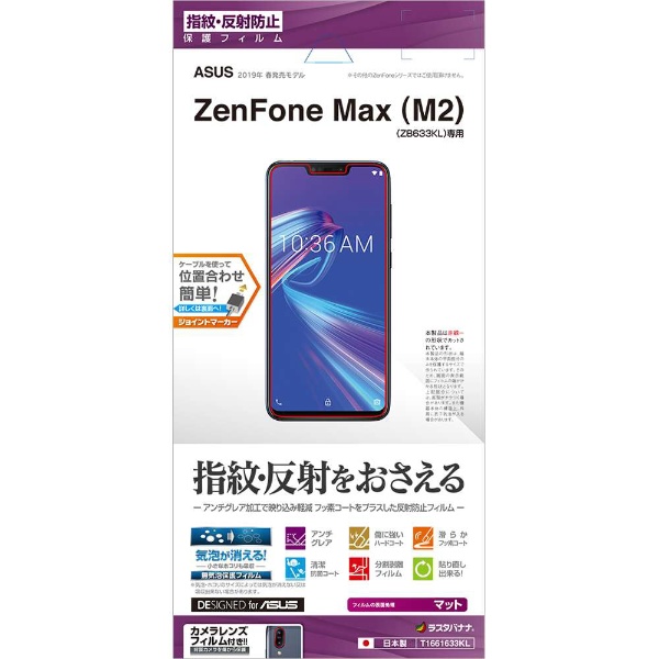 ZenFone 保護フィルム・ガラス