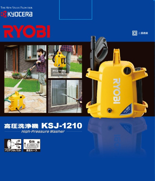 高圧洗浄機 KYOCERA KSJ1210 [50/60Hz] リョービ｜RYOBI 通販