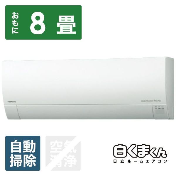 RAS-G25J-W エアコン 2019年 白くまくん Gシリーズ スターホワイト [おもに8畳用 /100V] 【お届け地域限定商品】