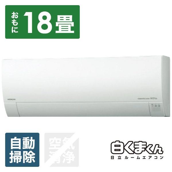 RAS-G56J2-W エアコン 2019年 白くまくん Gシリーズ スターホワイト [おもに18畳用 /200V] 【在庫限り！お届け地域限定商品】