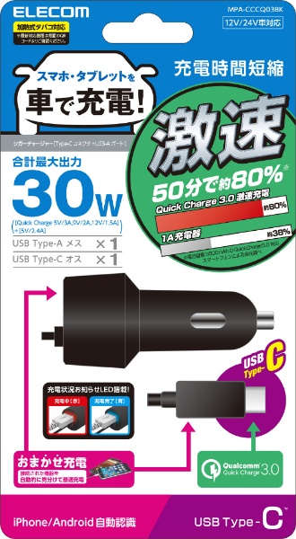 エレコム シガーチャージャー Type-C リールタイプ USBポート付 おまかせ充電 90cm 5.4A ブラック
