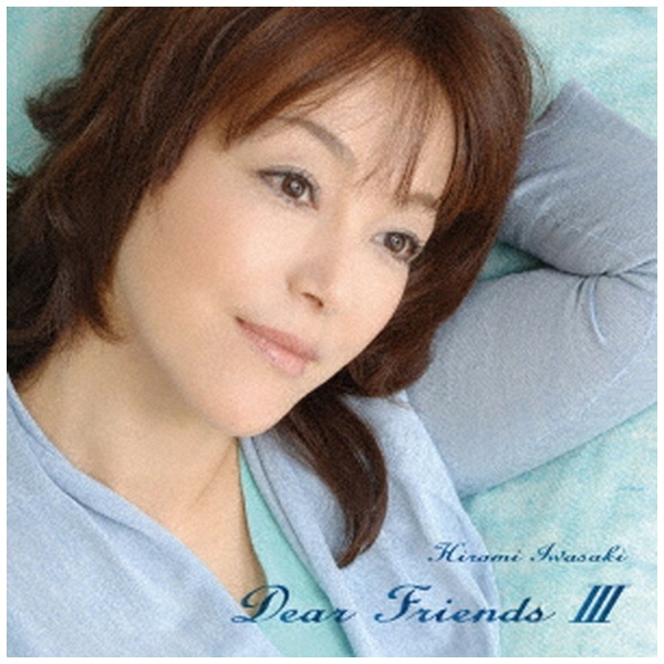 岩崎宏美/ Dear Friends III 【CD】 テイチクエンタテインメント｜TEICHIKU ENTERTAINMENT 通販 |  ビックカメラ.com