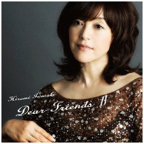 岩崎宏美/ Dear Friends IV 【CD】 テイチクエンタテインメント 