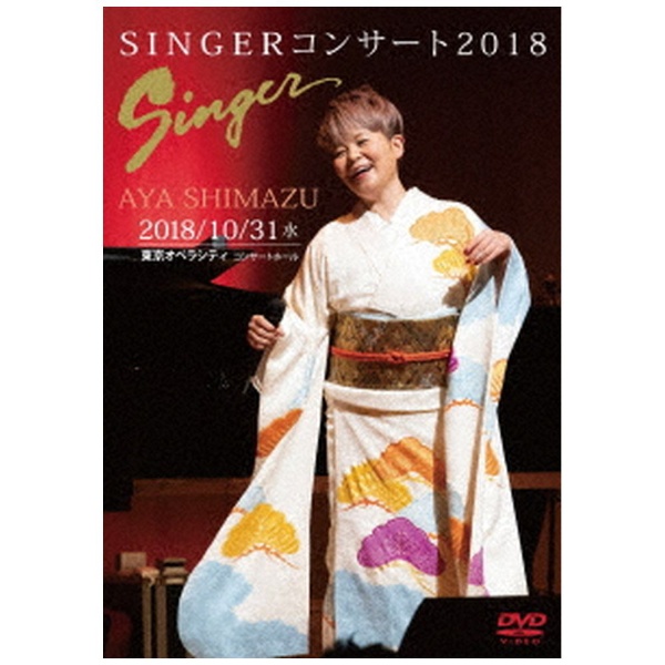 テイチク DVD SINGERコンサート2018