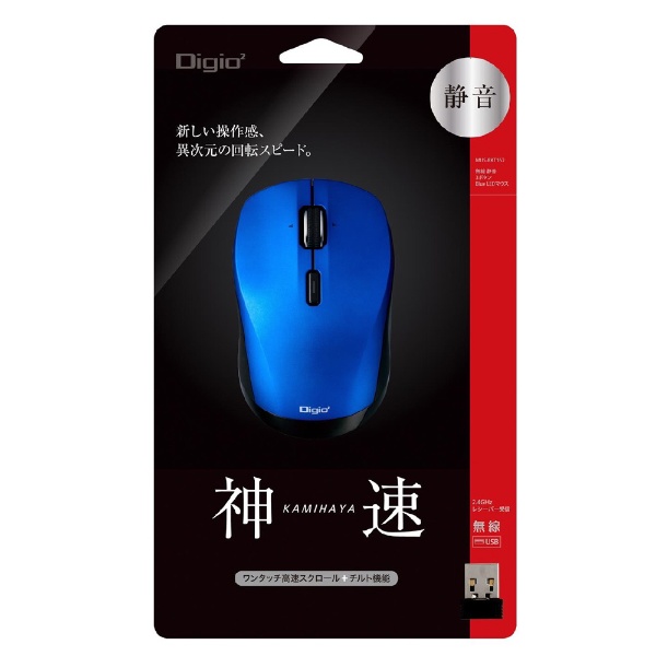 マウス Digio2 ブルー MUS-RKT162BL [BlueLED /無線(ワイヤレス) /3ボタン /USB] ナカバヤシ｜ Nakabayashi 通販 | ビックカメラ.com