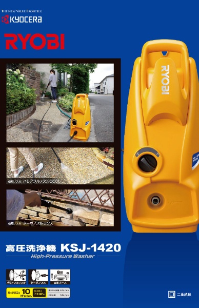 リョービ 高圧洗浄機 KSJ-1420 電動工具