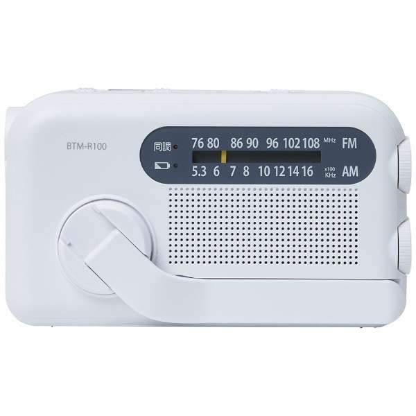 准备充电收音机(直流电源附属)白BTM-R100(W)[支持宽大的ＦＭ的/防水收音机/AM/FM]_2]