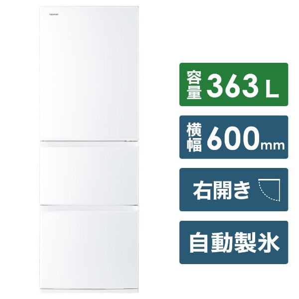 GR-R36S-WT 冷蔵庫 VEGETA（ベジータ）Sシリーズ グレインホワイト [3ドア /右開きタイプ /363L] 【お届け地域限定商品】