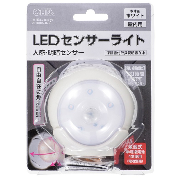 LEDセンサーライト 人感・明暗センサー 屋内用 ホワイト_LS-B15-W 06-1630 オーム電機
