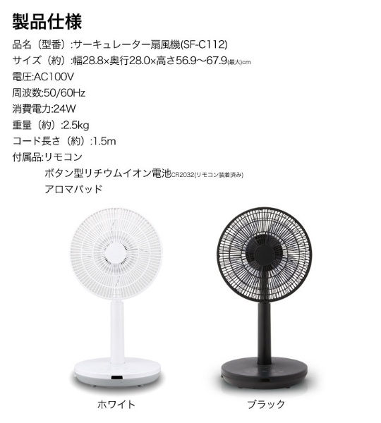 ギャラ新品・ストア★シロカ 扇風機 SF-C112-W ホワイト 扇風機