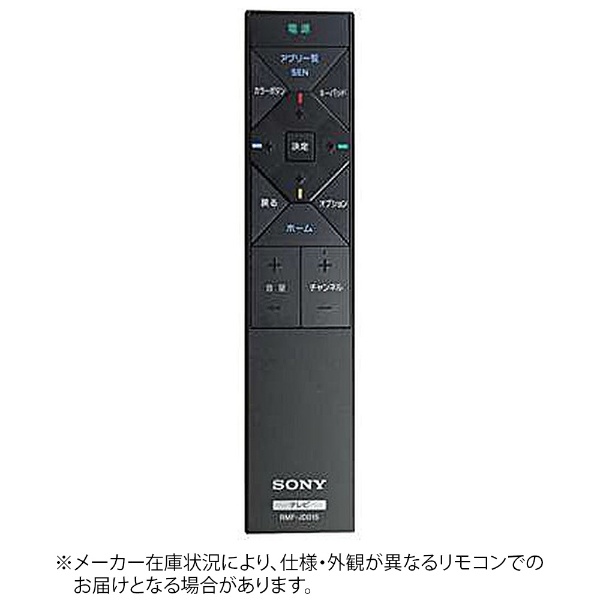 純正テレビ用リモコン ZZ-RMTTX302J ソニー｜SONY 通販 | ビックカメラ.com