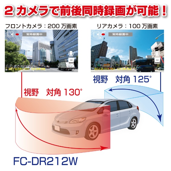ドライブレコーダー FIRSTCOM FC-DR212WE [前後カメラ対応 /Full HD