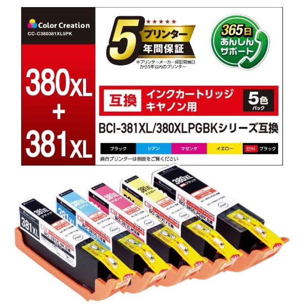 CC-C380381XL5PK 互換プリンターインク キヤノン用 5色セット カラークリエーション｜Color Creation 通販 