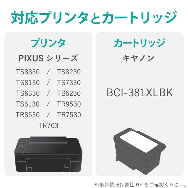 CC-C381XLBK 互換プリンターインク キヤノン用 ブラック カラークリエーション｜Color Creation 通販
