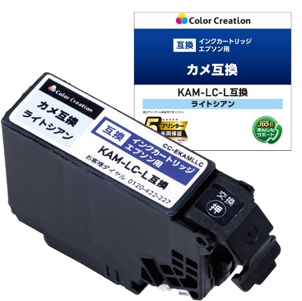 CC-EKAMLLC 互換プリンターインク エプソン用 ライトシアン カラークリエーション｜Color Creation 通販
