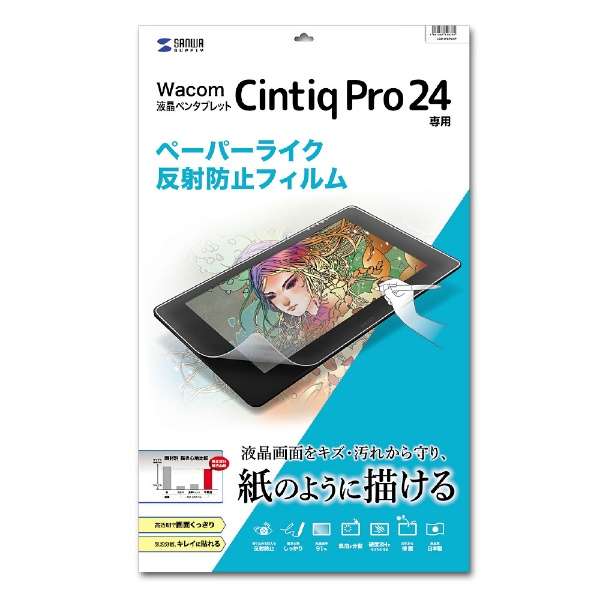 像Wacom数位板Cintiq Pro 24打印纸那样的质量感觉的防反射胶卷LCD-WCP24P_3