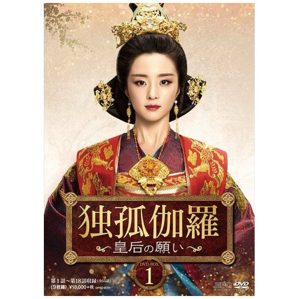 独孤伽羅～皇后的愿望～DVD-BOX1 DVD SP Ｏ|SPO邮购 | BicCamera.com
