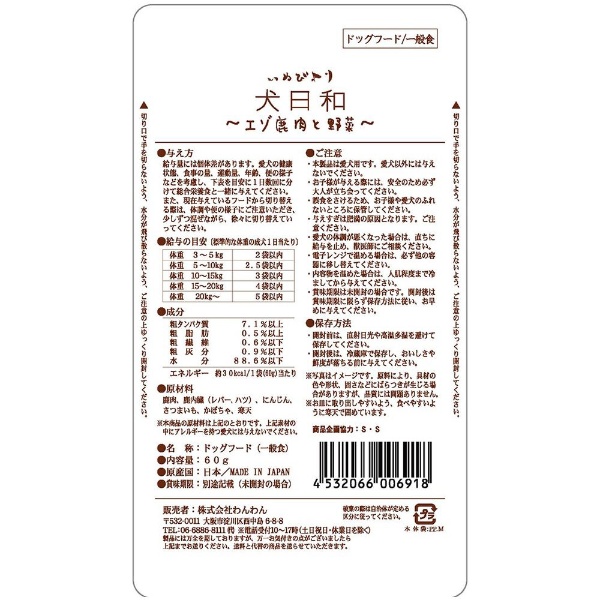 犬日和レトルト エゾ鹿肉と野菜 60g わんわん｜WANWAN 通販 | ビックカメラ.com