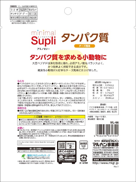 ミニマルサプリ アミノゼリー (16g×10個) [ペットフード] マルカン｜MARUKAN 通販 | ビックカメラ.com