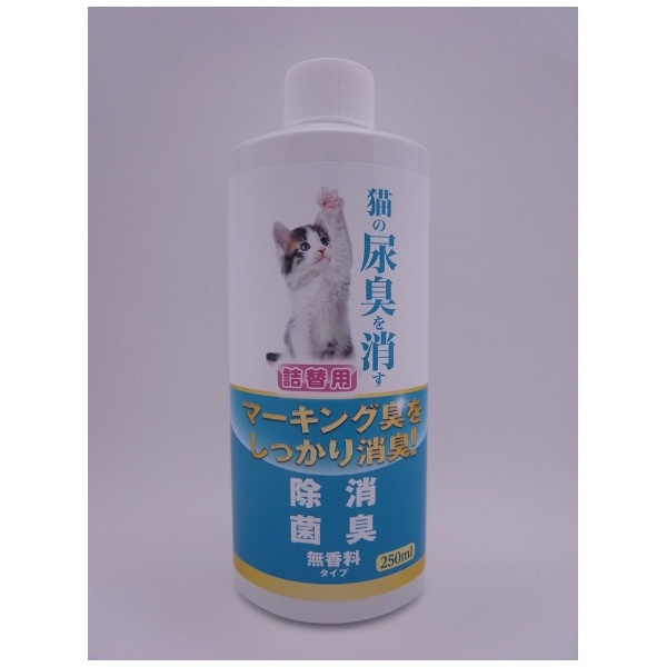 猫の尿臭を消す消臭剤 詰替え用 ２５０ｍｌ ニチドウ 通販 