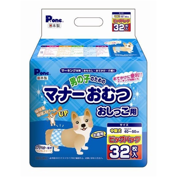 男の子のためのマナーおむつおしっこ用ビッグＰ中型犬用３２枚 第一衛材 通販 | ビックカメラ.com