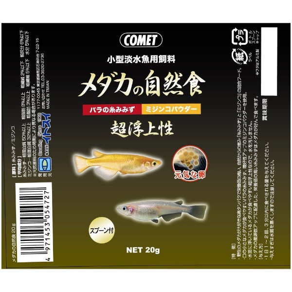 コメット 小型淡水魚用飼料 メダカの自然食超浮上性(20g) [ペットフード] イトスイ｜Itosui 通販 | ビックカメラ.com