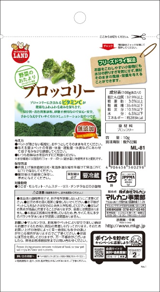 野菜のおたより ブロッコリー (10g) [ペットフード] マルカン｜MARUKAN 通販 | ビックカメラ.com