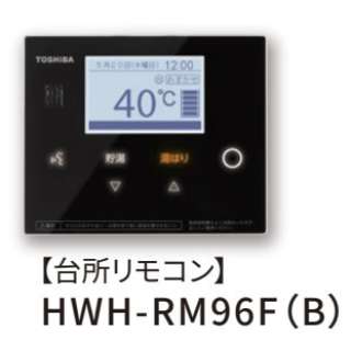 家庭式热泵热水供应机另售零件厨房遥控HWH-RM96FB