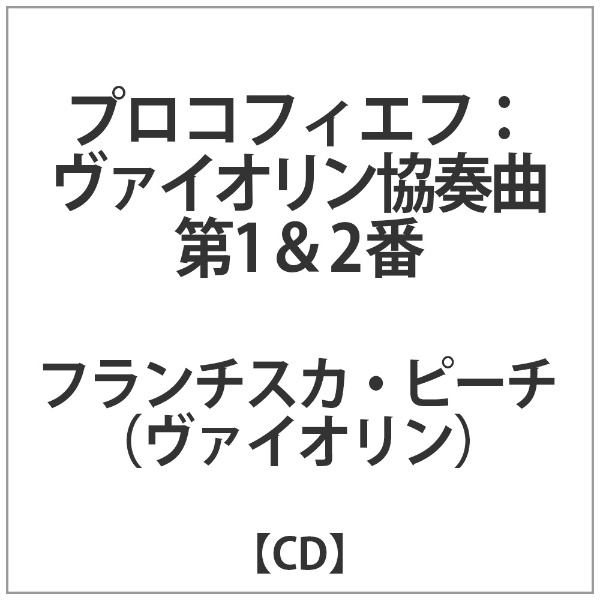 卓越 送料無料カード決済可能 ﾋﾟｰﾁ:ﾌﾟﾛｺﾌｨｴﾌ:ｳﾞｧｲｵﾘﾝ協奏曲第1番ﾆ長調 Op.19 CD