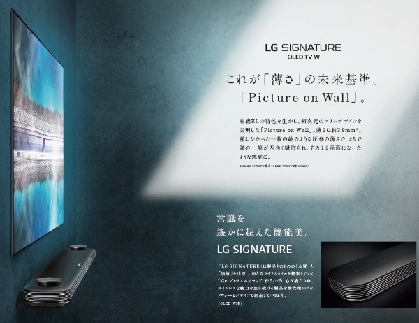 OLED65W9PJA 有機ELテレビ LG [65V型 /4K対応 /BS・CS 4Kチューナー内蔵 /YouTube対応  /Bluetooth対応] 【お届け地域限定商品】