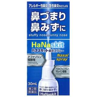 第2类医药品hanasukitto鼻炎喷雾(30mL) ★Self-Medication节税对象产品